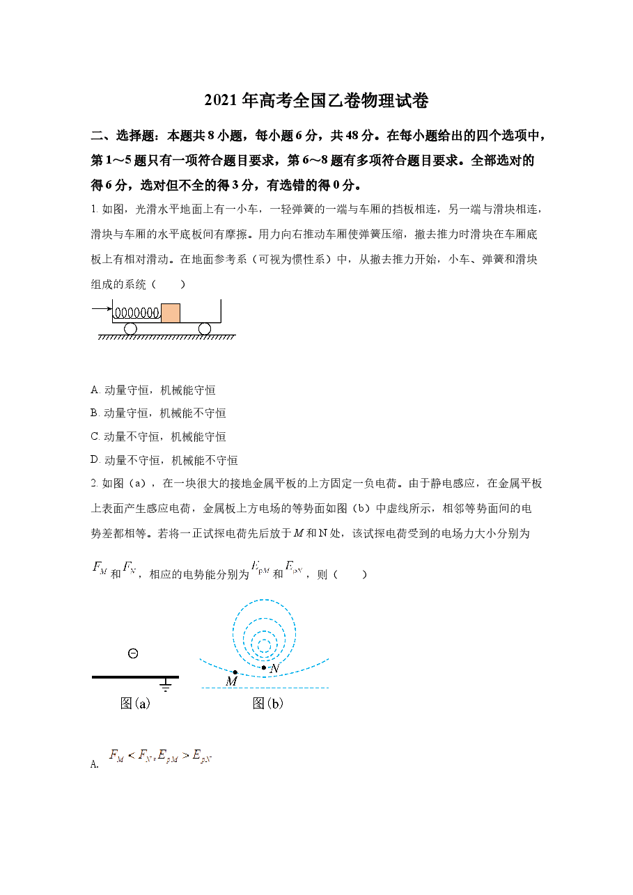 2021年全国统一高考物理试卷(新课标ⅰ)(原卷版).docx,第1页预览