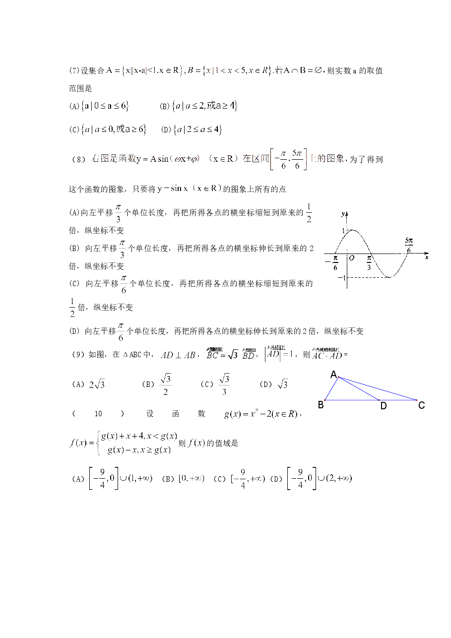2010年天津高考文科数学试题及答案(Word版).doc,第2页预览