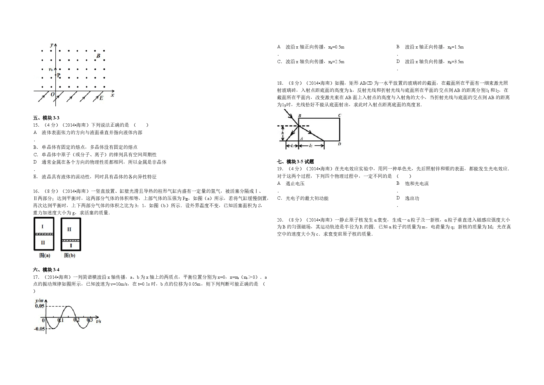 2014年海南高考物理试题及答案.docx,第3页预览