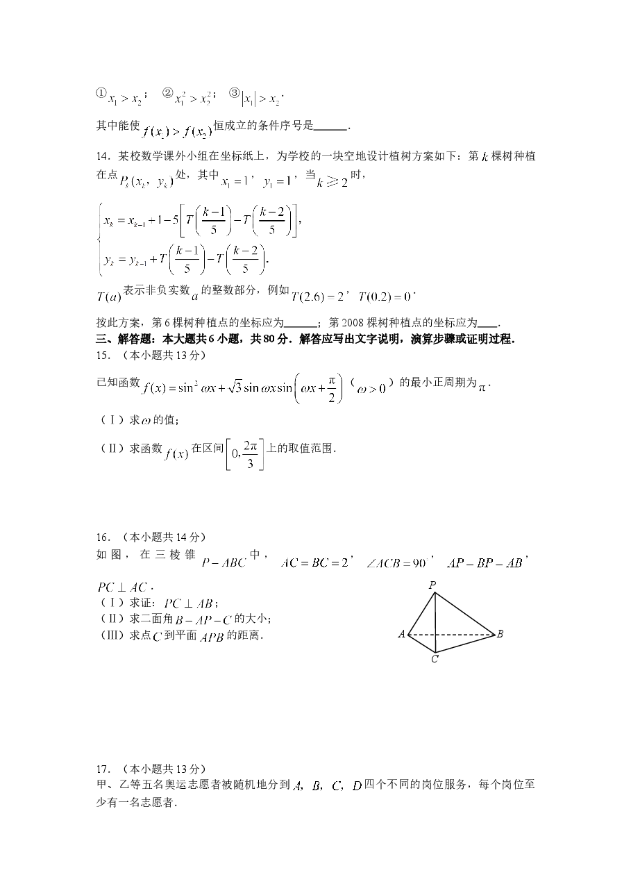 2008年北京高考理科数学试题及答案.doc,第3页预览
