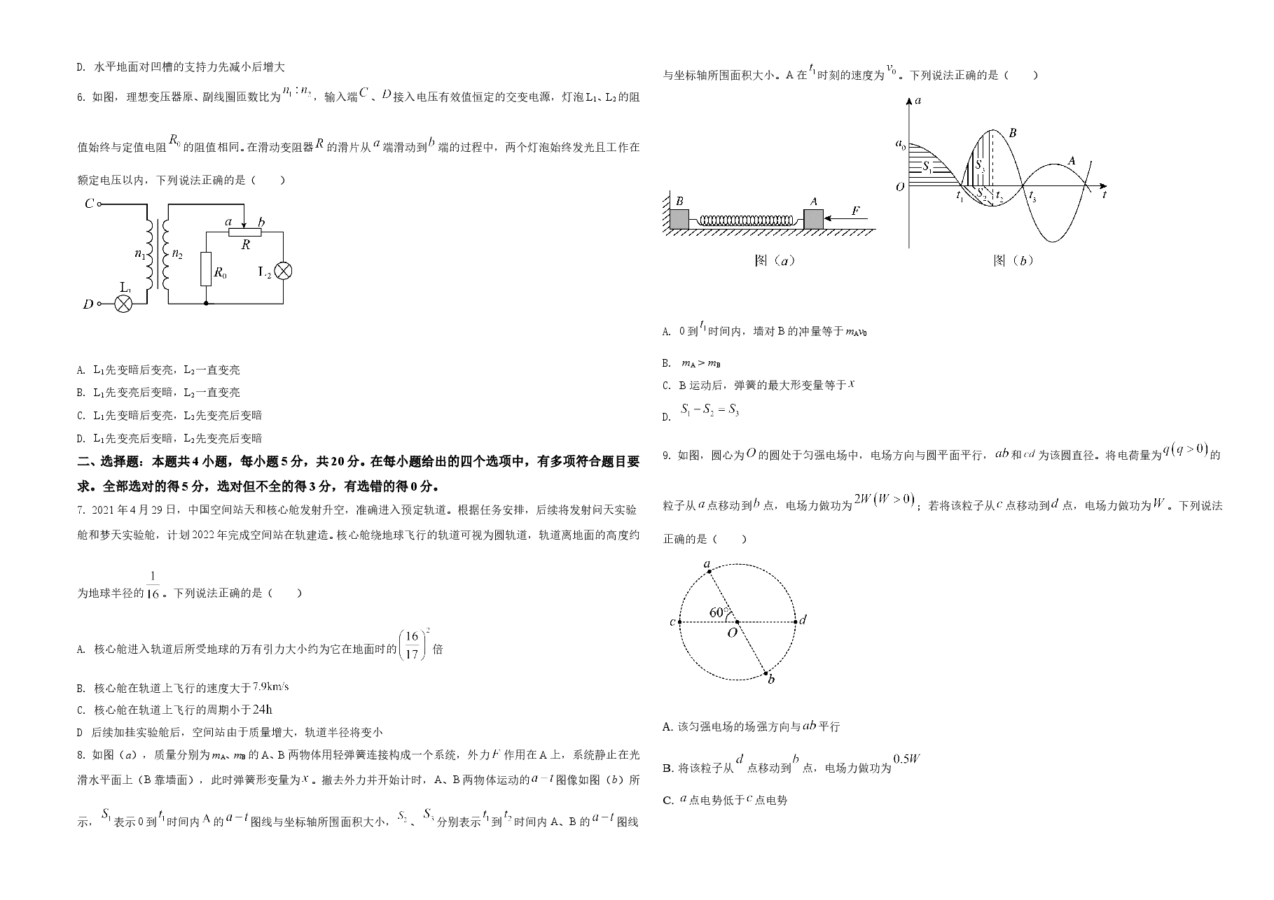 2021年湖南省普通高中学业水平选择性考试(湖南卷)(原卷版).doc,第2页预览