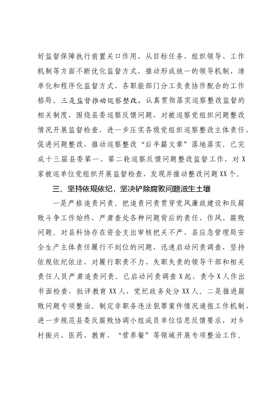 某县委2023年度党风廉政建设工作情况的报告.doc,第3页预览
