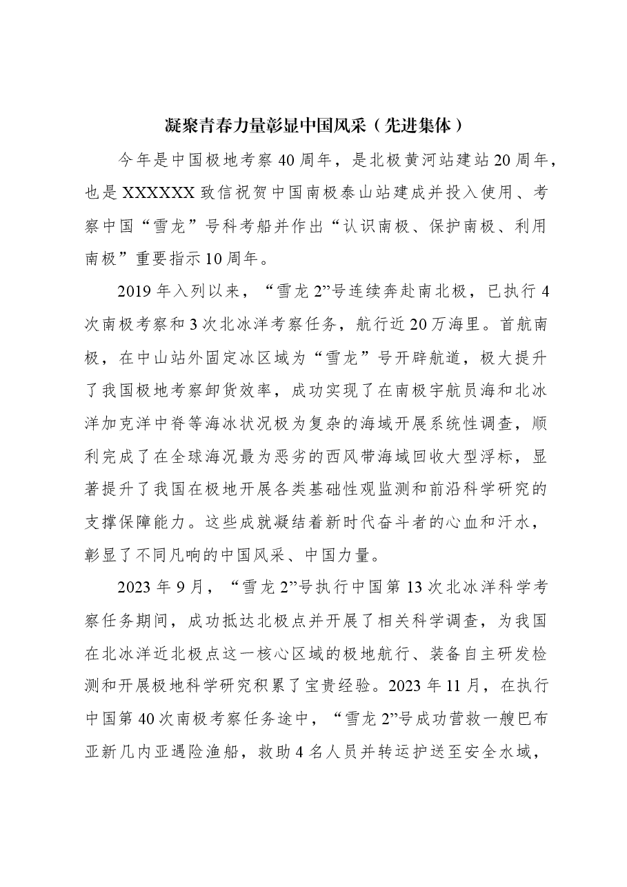 (5篇)2023年度自然资源系统先进集体和先进个人代表经验交流发言材料汇编.docx,第2页预览