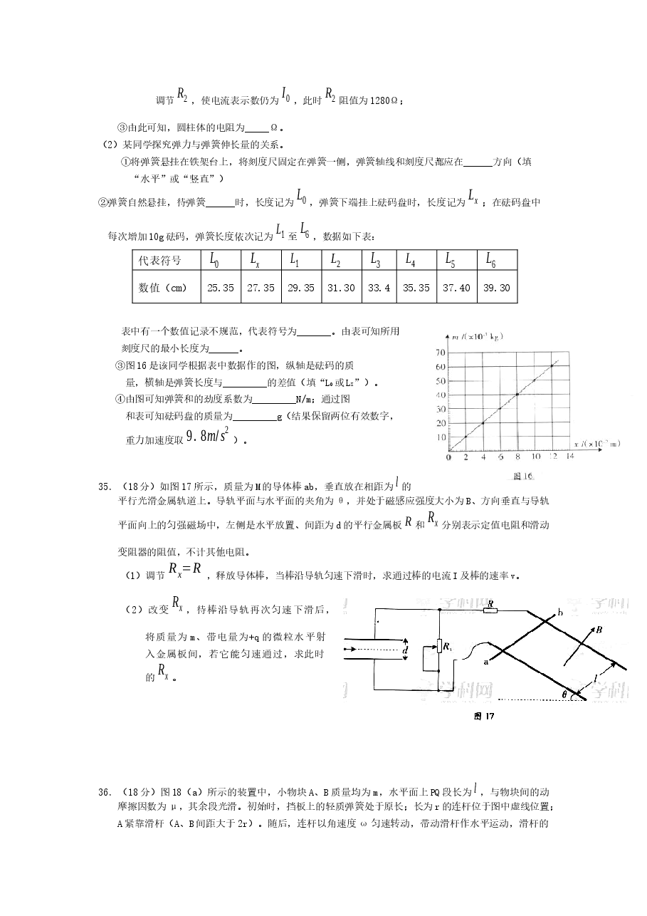 2012广东高考物理试卷(及答案).docx,第3页预览