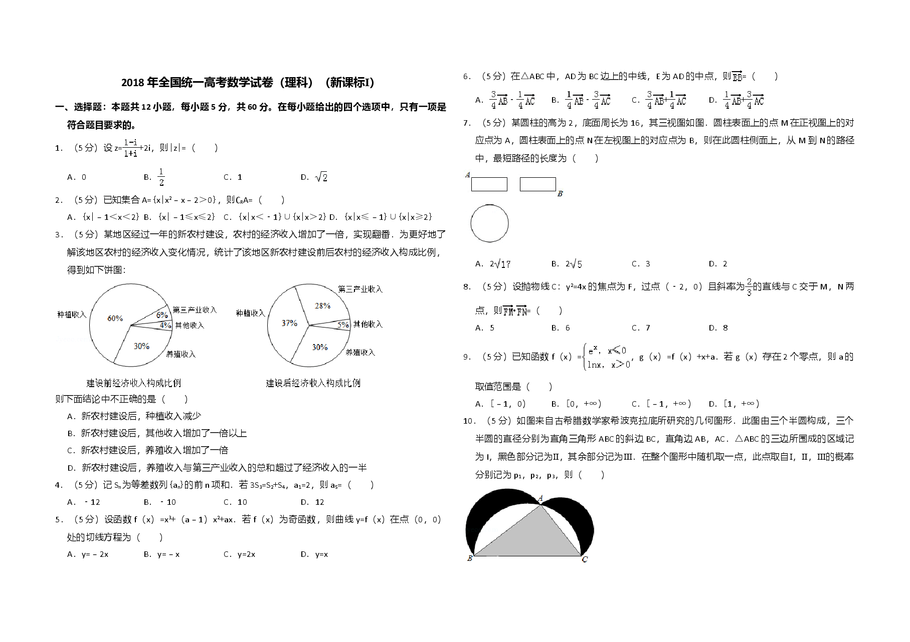 2018年全国统一高考数学试卷(理科)(新课标ⅰ)(含解析版).doc,第1页预览