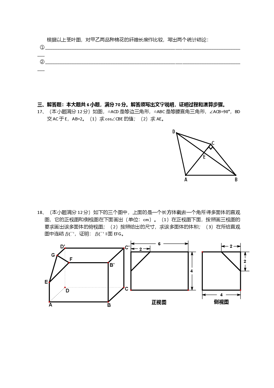 2008年海南省高考文科数学试题及答案.doc,第3页预览
