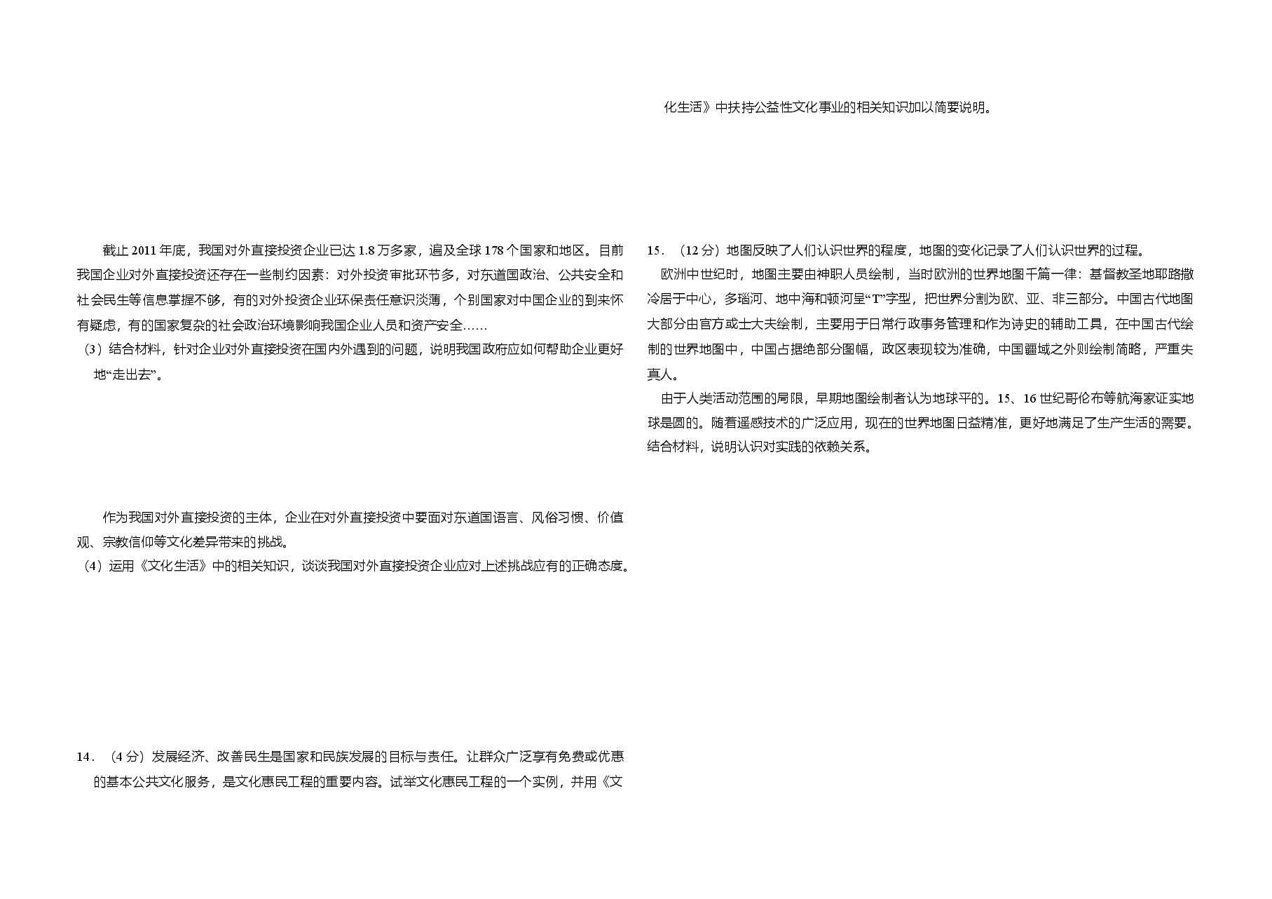2012年北京市高考政治试卷(原卷版).doc,第3页预览