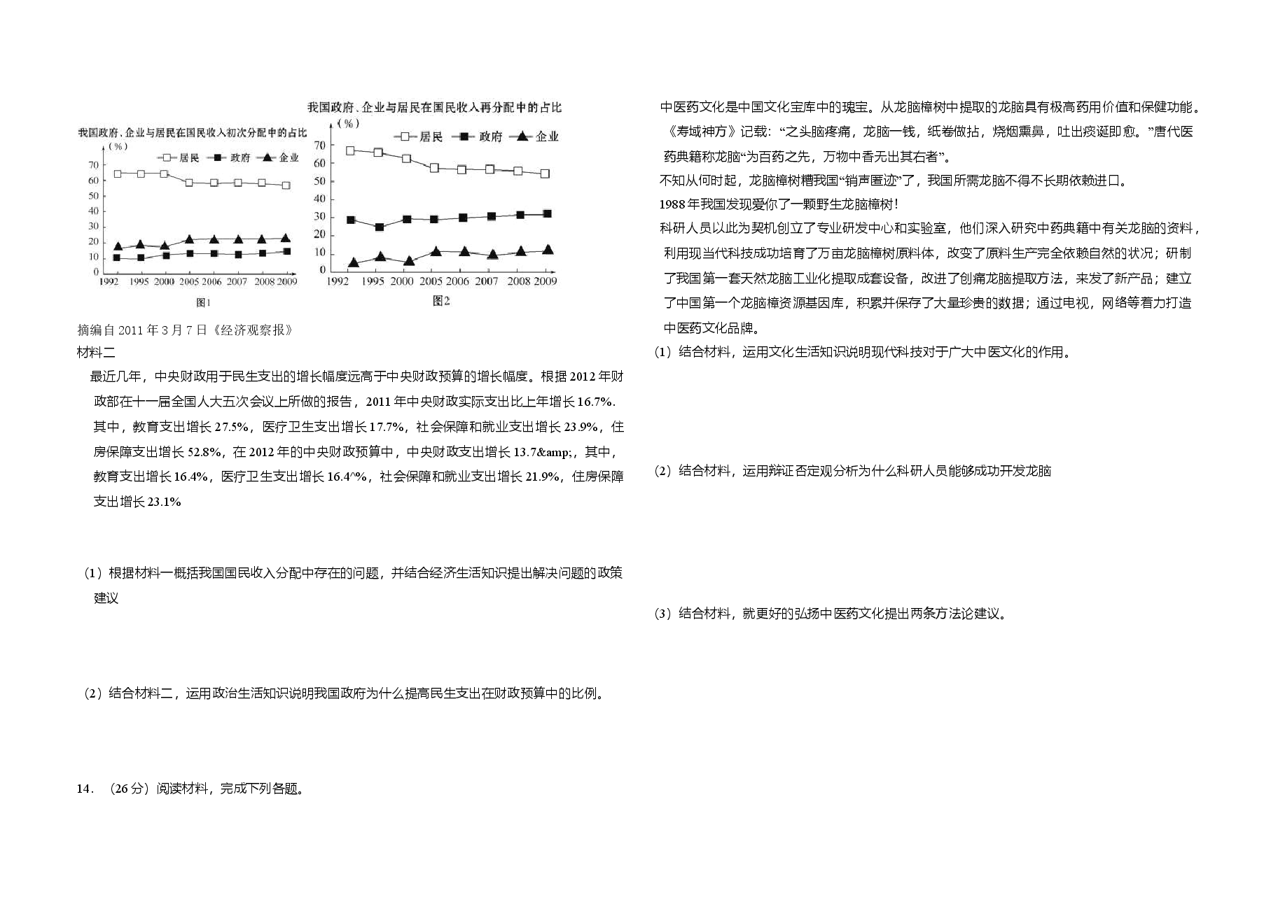 2012年全国统一高考政治试卷(新课标)(含解析版).doc,第3页预览
