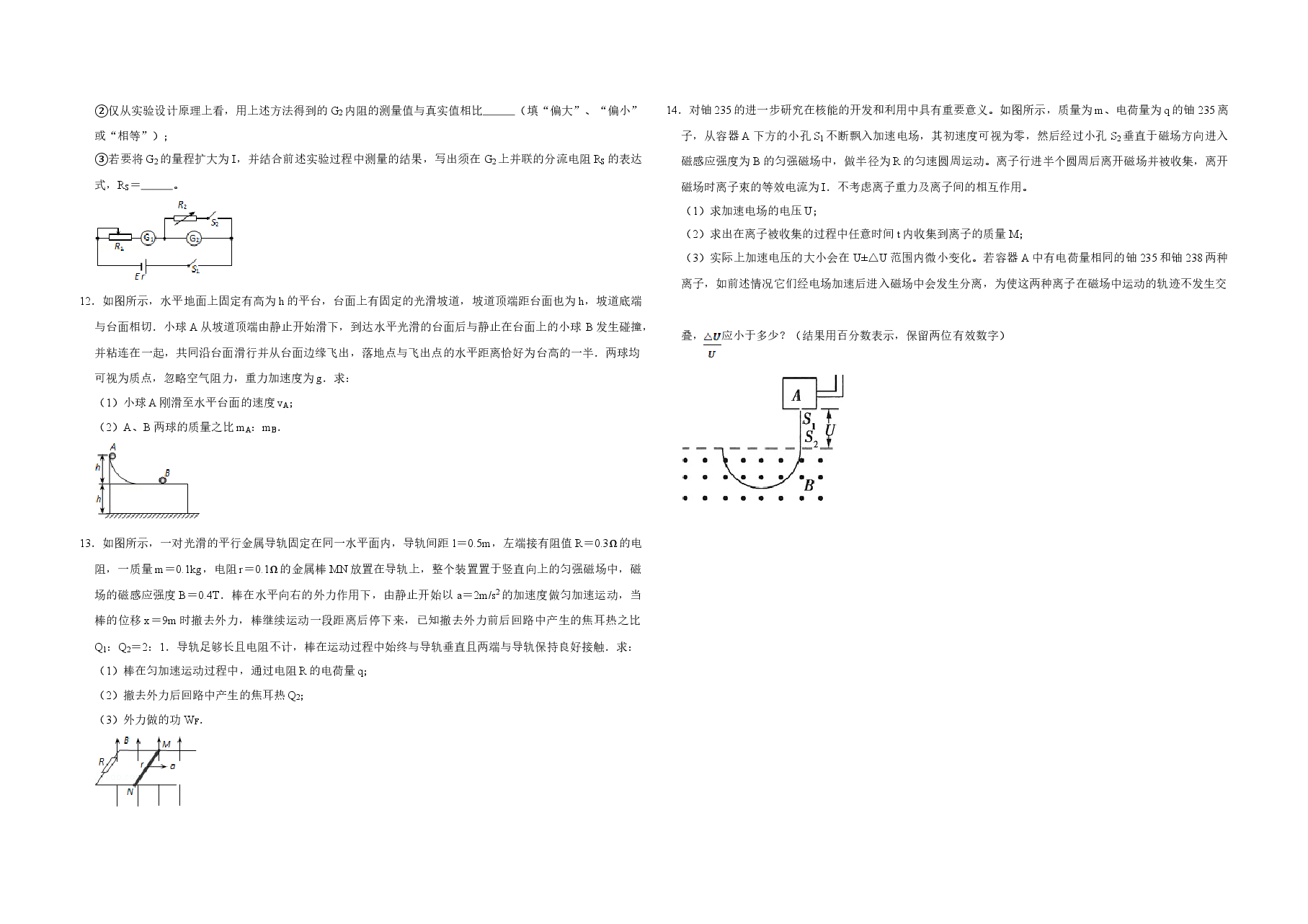 2012年天津市高考物理试卷 .doc,第3页预览