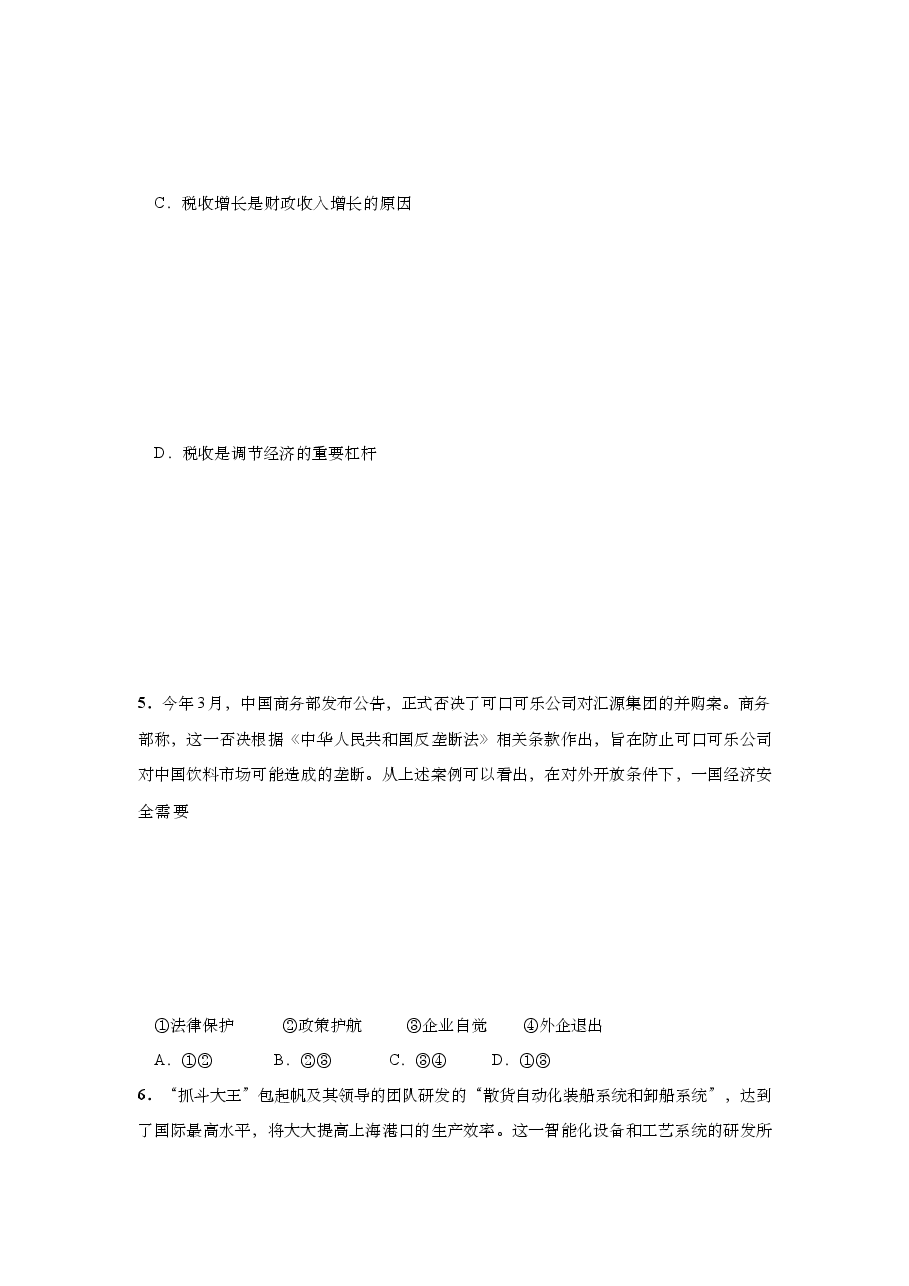 2009年上海市高中毕业统一学业考试政治试卷（答案版）.doc，第3页预览