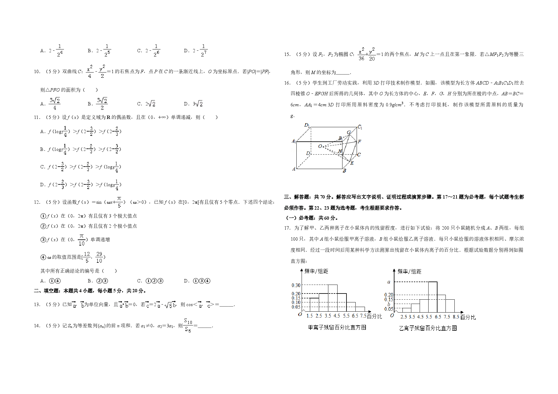 2019年全国统一高考数学试卷(理科)(新课标ⅲ)(含解析版).doc,第2页预览