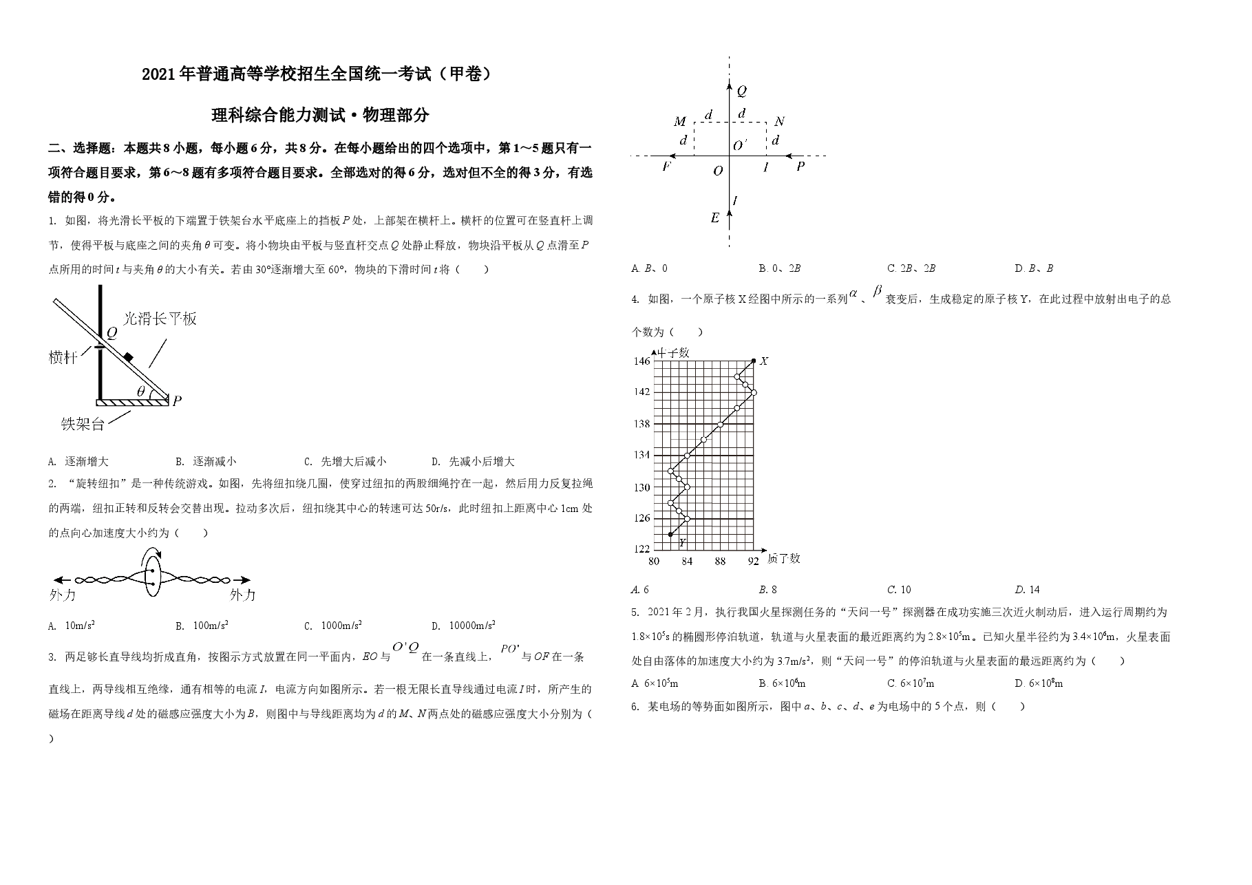 2021年高考全国甲卷物理试题(原卷版)A3.doc,第1页预览