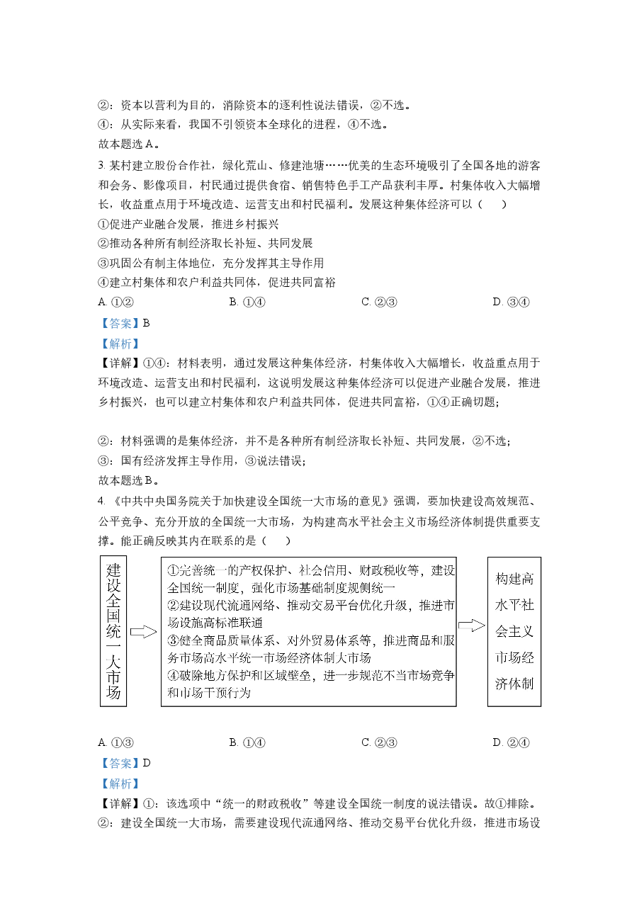 精品解析:2022年湖南高考政治试题(解析版).docx,第2页预览