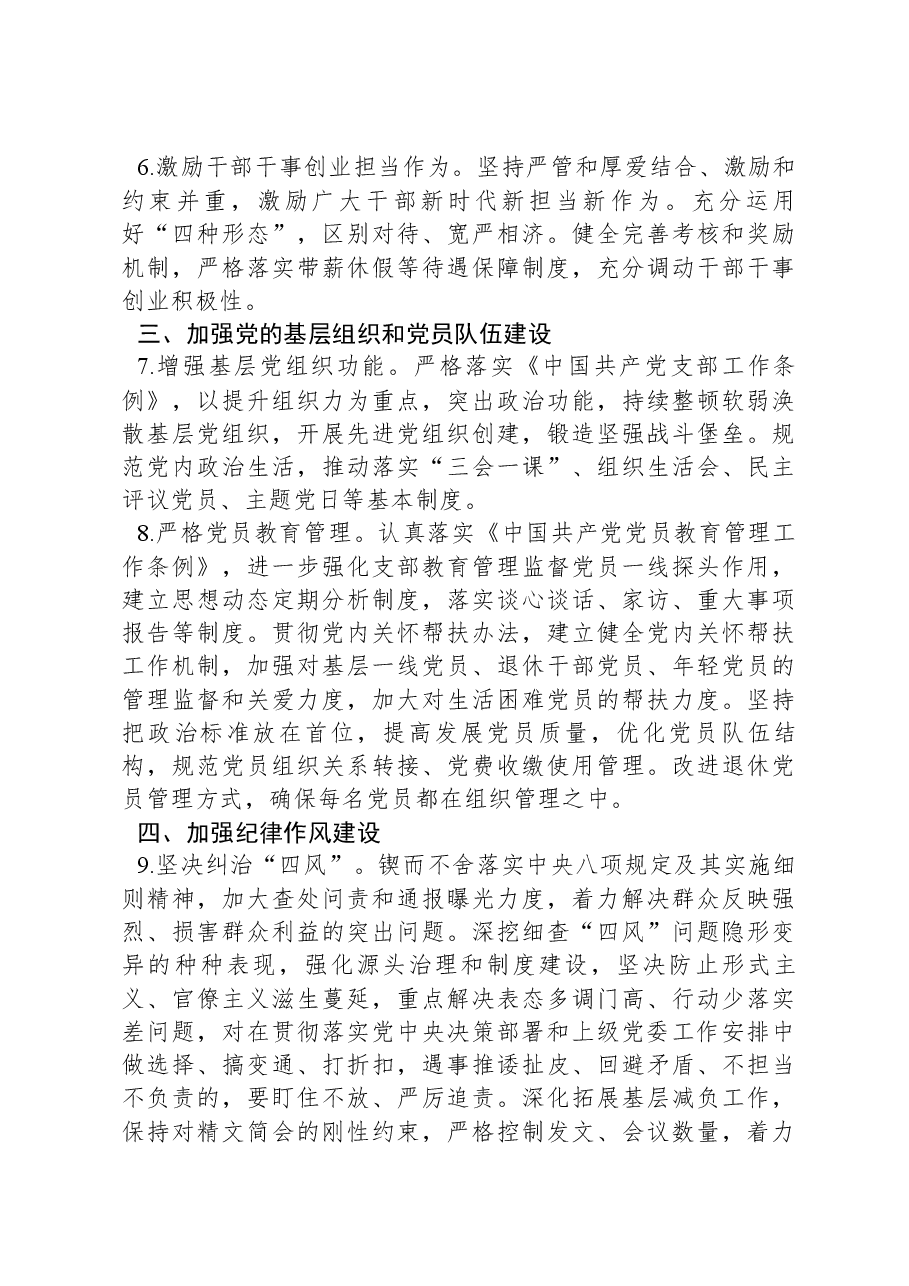 某局2024年度机关党建工作计划.docx,第3页预览