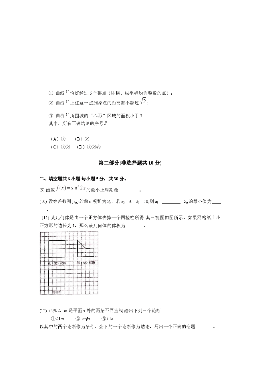 2019年北京高考理科数学试题及答案.docx，第3页预览