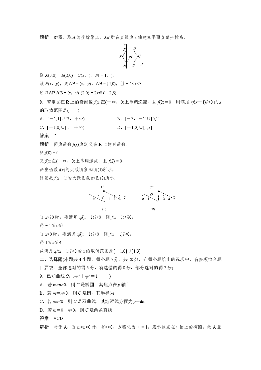 2020年高考真题数学【新高考全国Ⅰ卷】(山东卷)(含解析版).docx,第3页预览