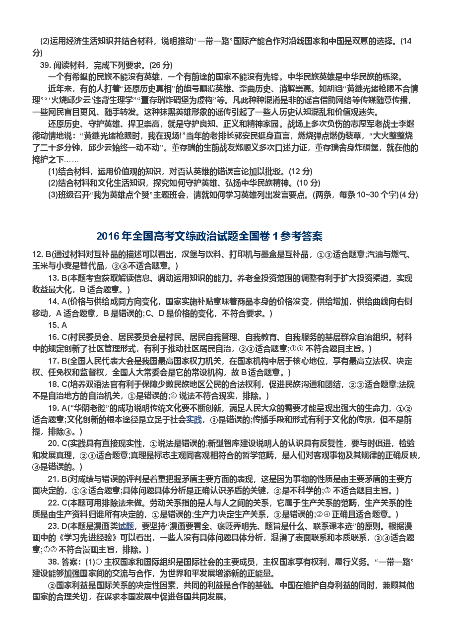 2016政治高考全国卷1及参考答案.doc,第3页预览