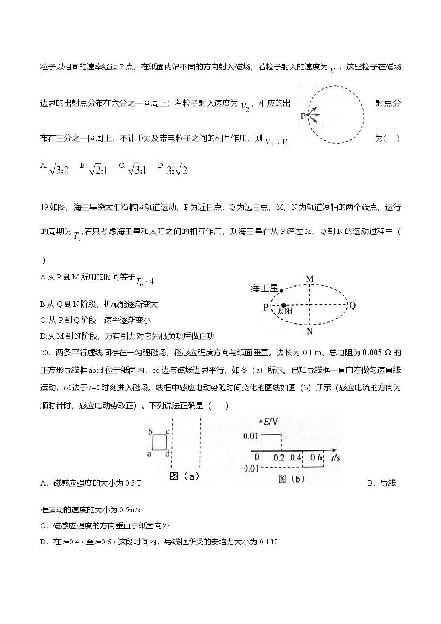 2017重庆高考物理试题和答案.doc,第2页预览