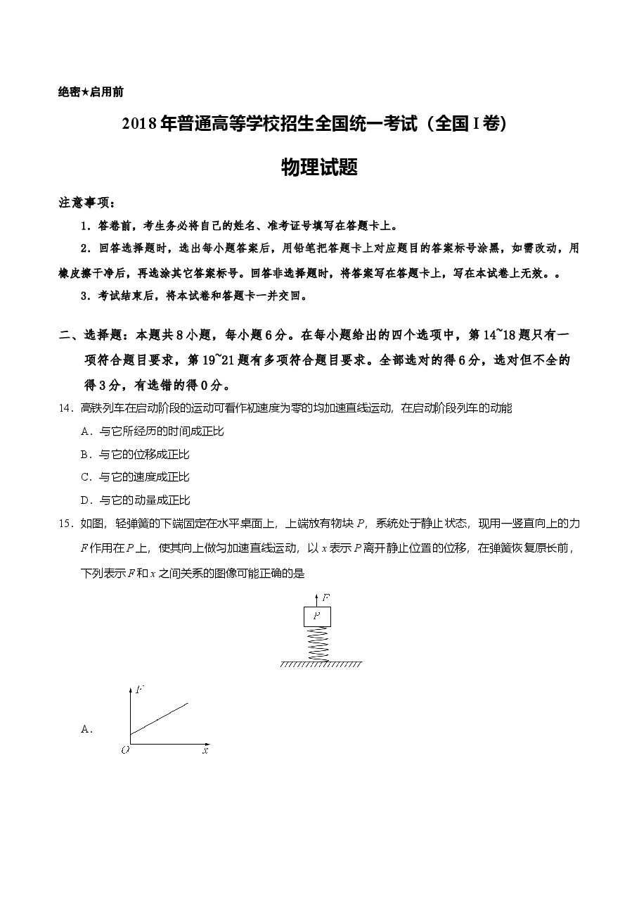 2018年高考全国I卷物理试题及答案.doc,第1页预览