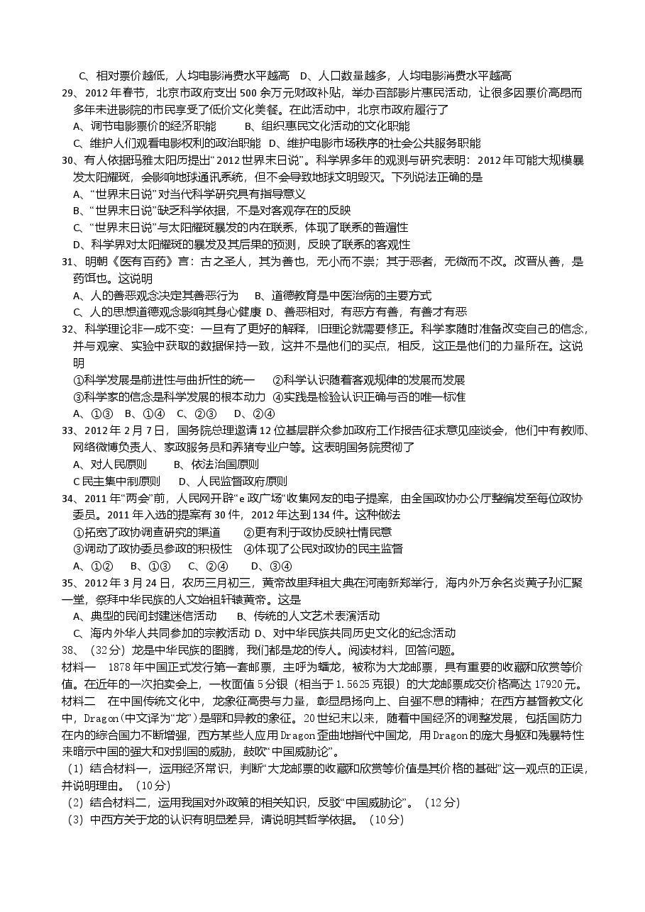 2012年高考文综(重庆卷)政治试题及答案.doc,第2页预览