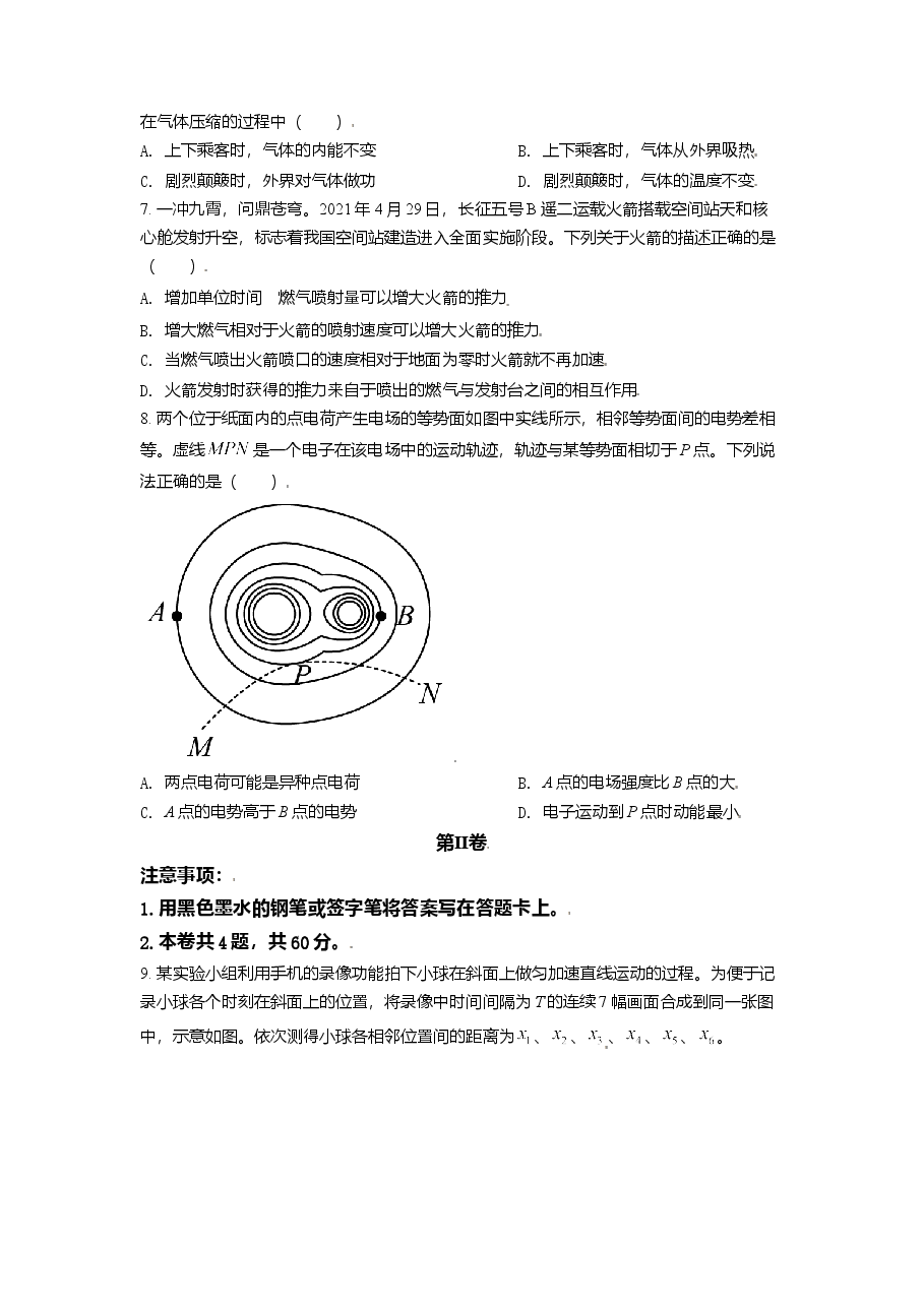 2021年天津市高考物理试卷解析版  .doc，第3页预览