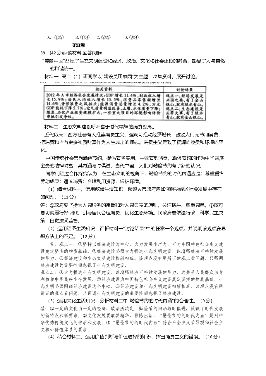 2013年高考福建卷(文综政治部分)(含答案).doc,第3页预览