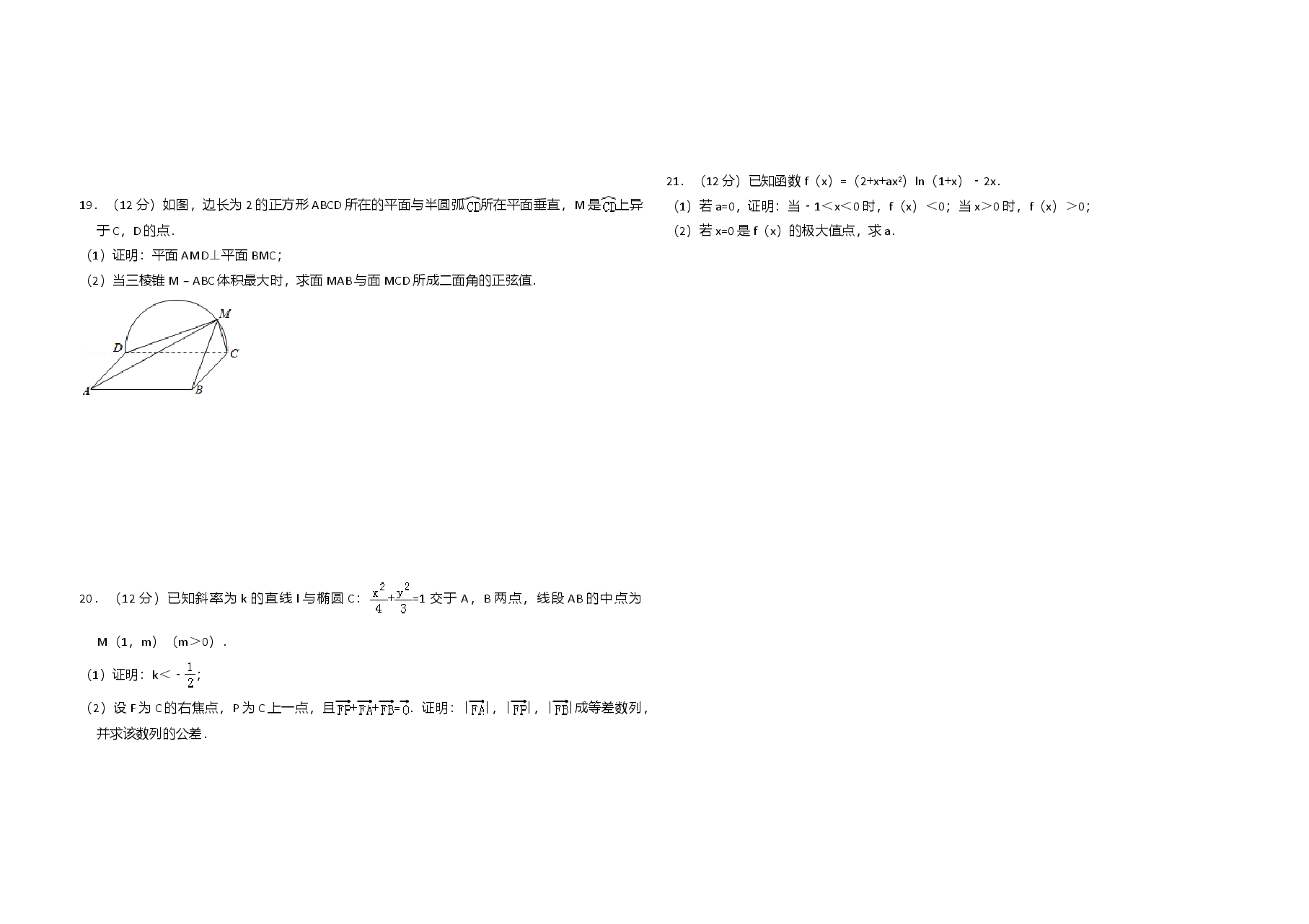 2018年全国统一高考数学试卷（理科）（新课标ⅲ）（含解析版）.doc，第3页预览