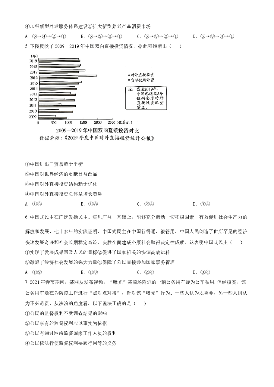 精品解析:2021年湖北省普通高中学业水平选择性考试政治试题(原卷版).docx,第2页预览