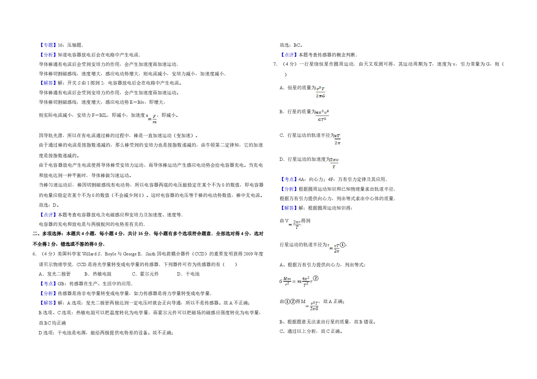 2011年江苏省高考物理试卷解析版 .doc,第3页预览