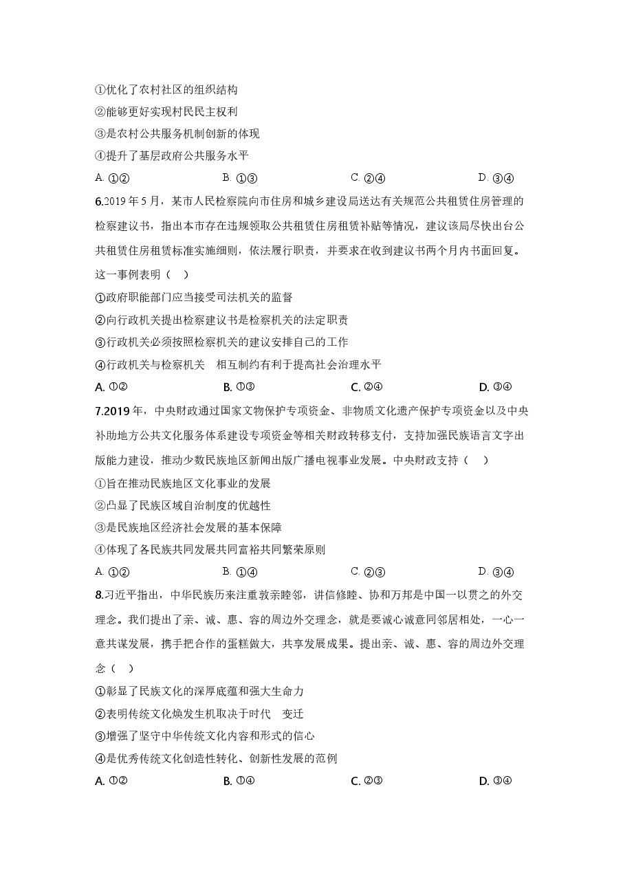 2020年高考贵州卷文综政治及参考答案.doc,第3页预览