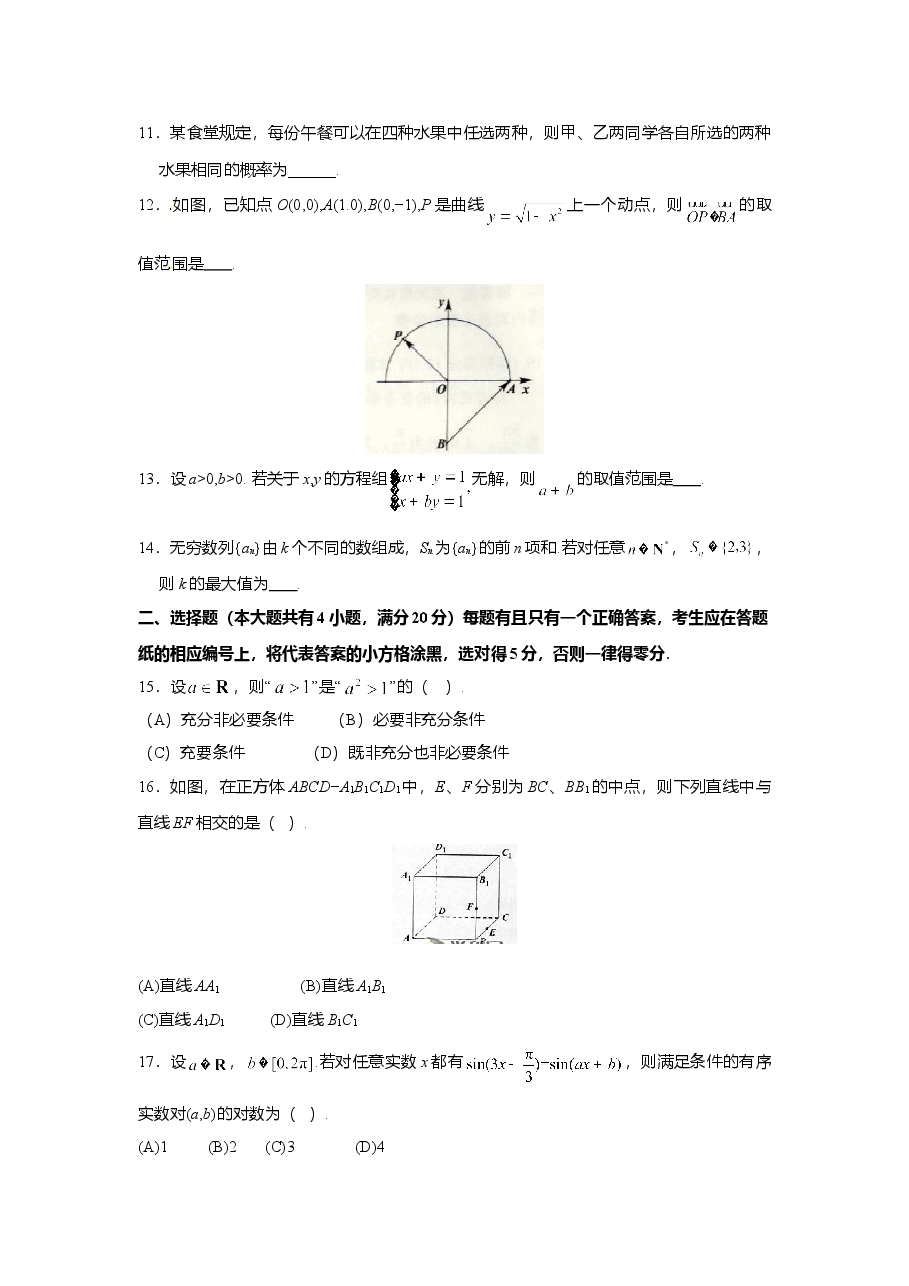 2016年上海高考数学真题(文科)试卷(word解析版).doc,第2页预览