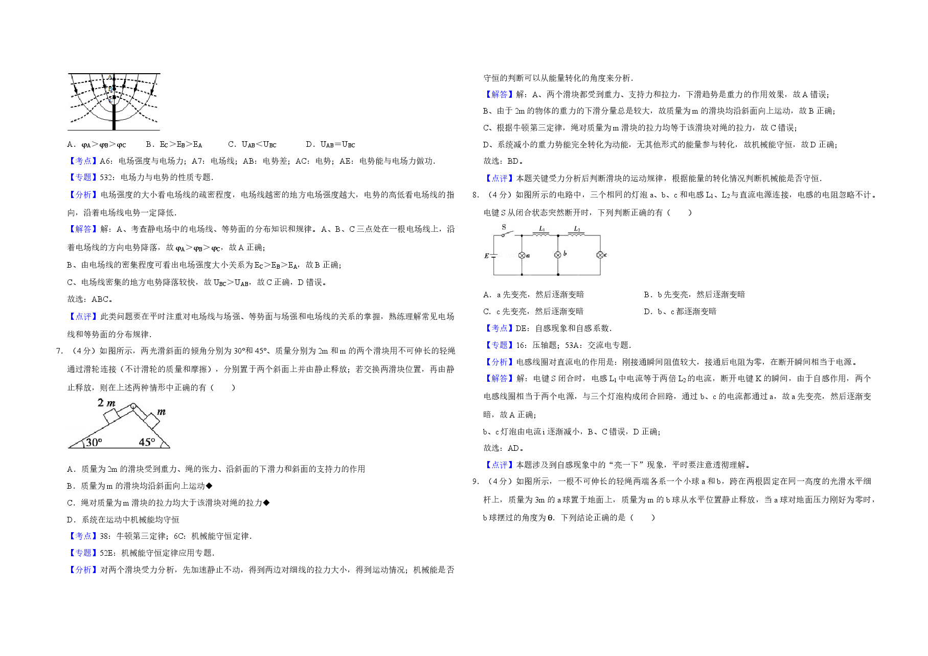 2008年江苏省高考物理试卷解析版   .doc，第3页预览