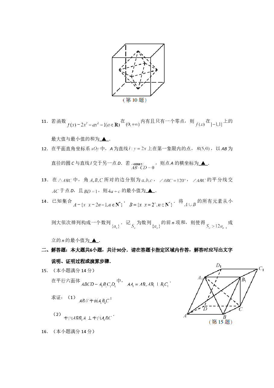 2018年江苏高考数学试题及答案.doc，第3页预览