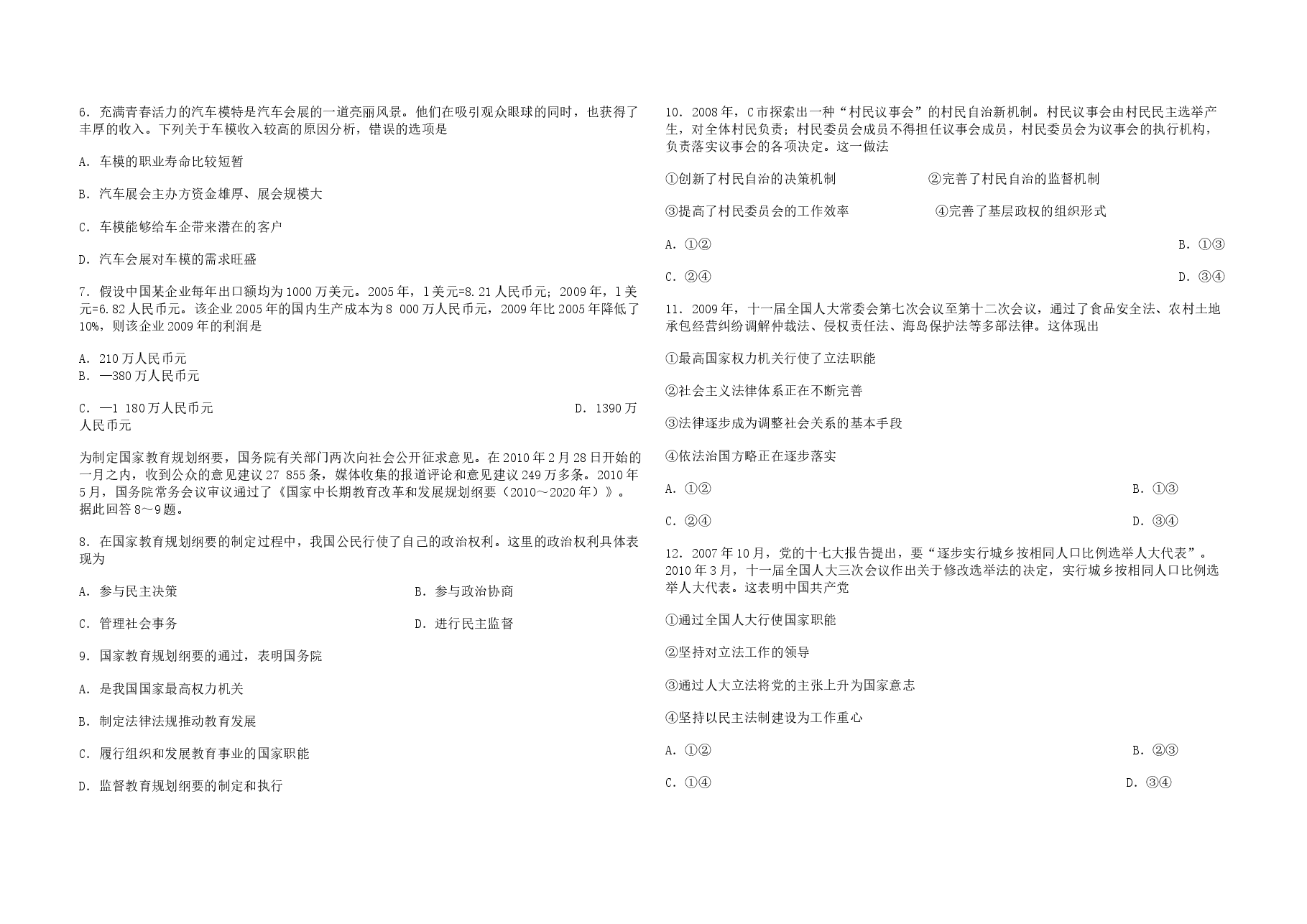 2010年海南省高考政治试题及答案.docx,第2页预览