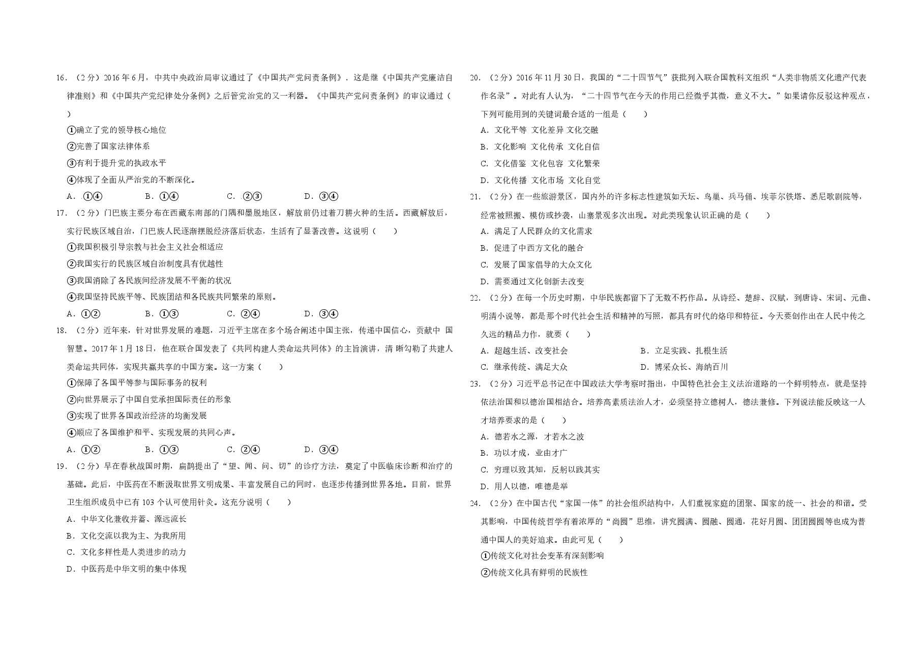 2017年江苏省高考政治试卷 .doc,第3页预览