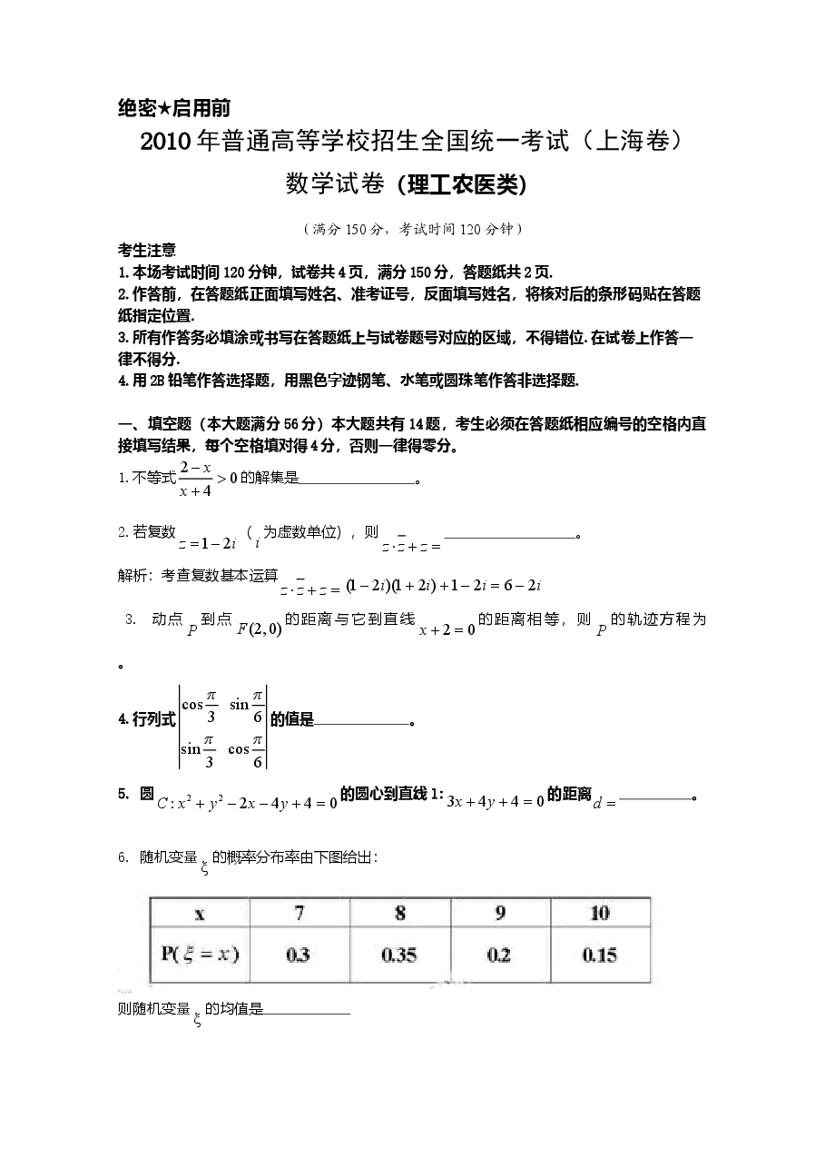 2010年上海高考数学真题(理科)试卷(word解析版).doc,第1页预览