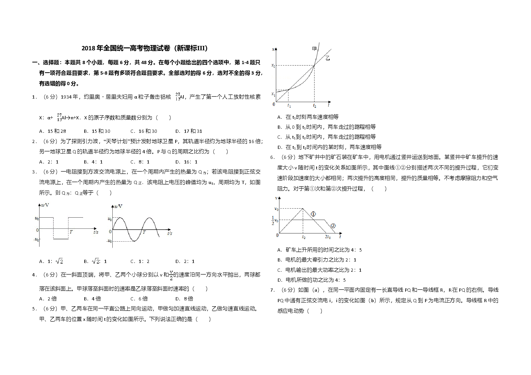 2018年全国统一高考物理试卷(新课标ⅲ)(含解析版).doc,第1页预览