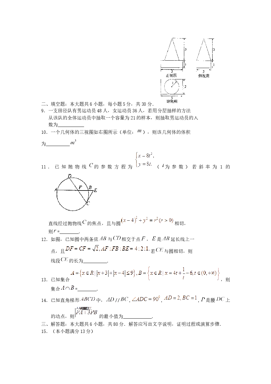 2011年高考理科数学试题(天津卷)及参考答案.docx,第3页预览