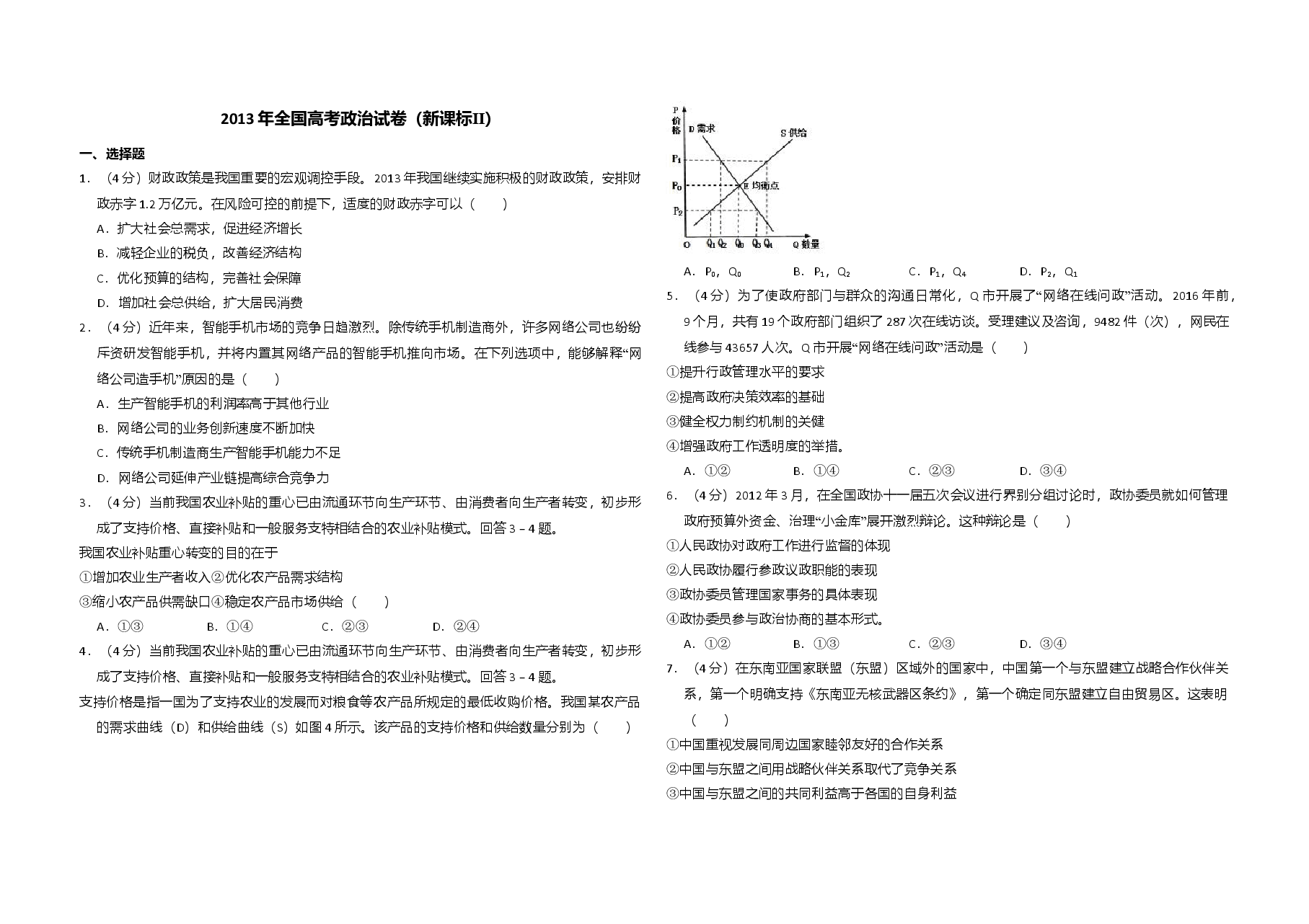 2013年全国统一高考政治试卷(新课标ⅱ)(含解析版).doc,第1页预览