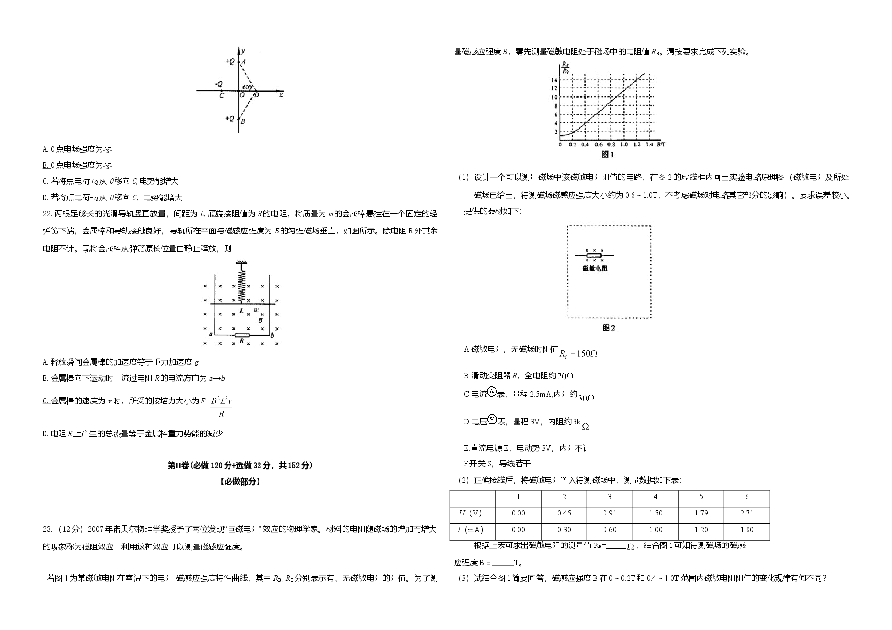 2008年高考真题 物理（山东卷)（原卷版）.doc，第2页预览