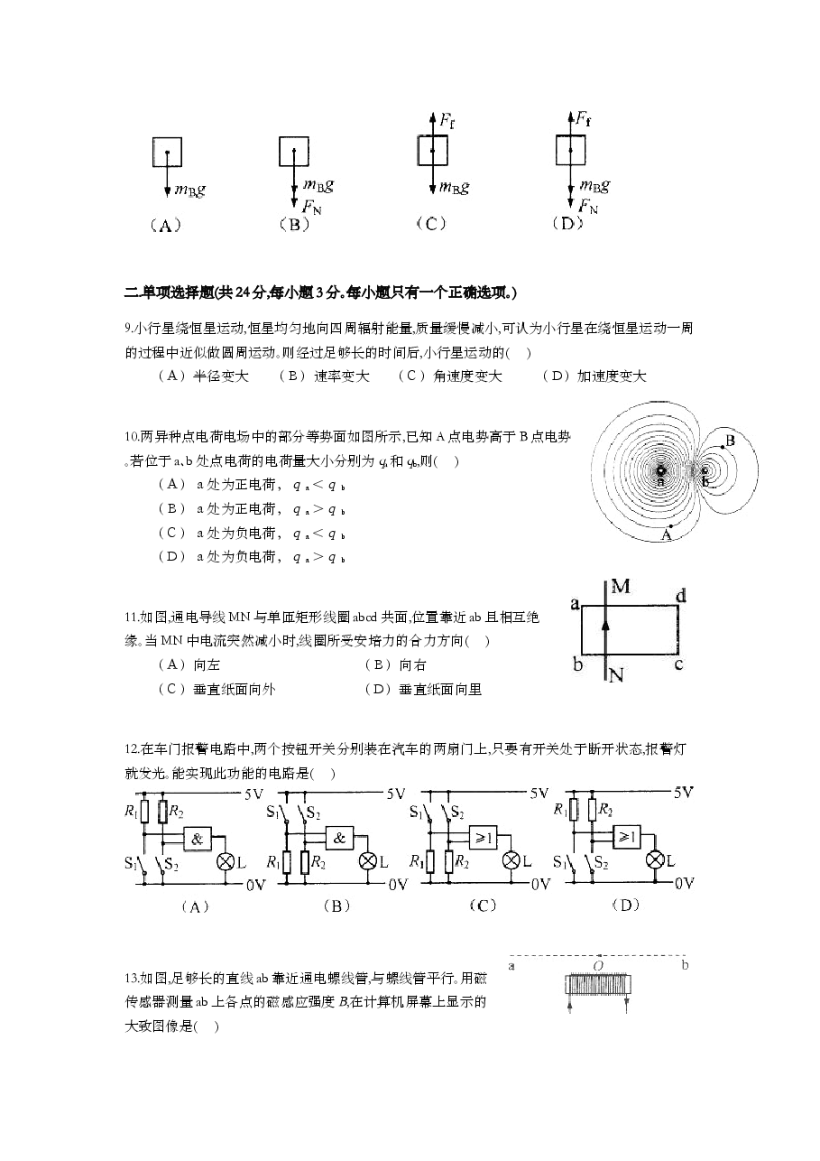 2013年上海市高中毕业统一学业考试物理试卷（word解析版）.doc，第2页预览