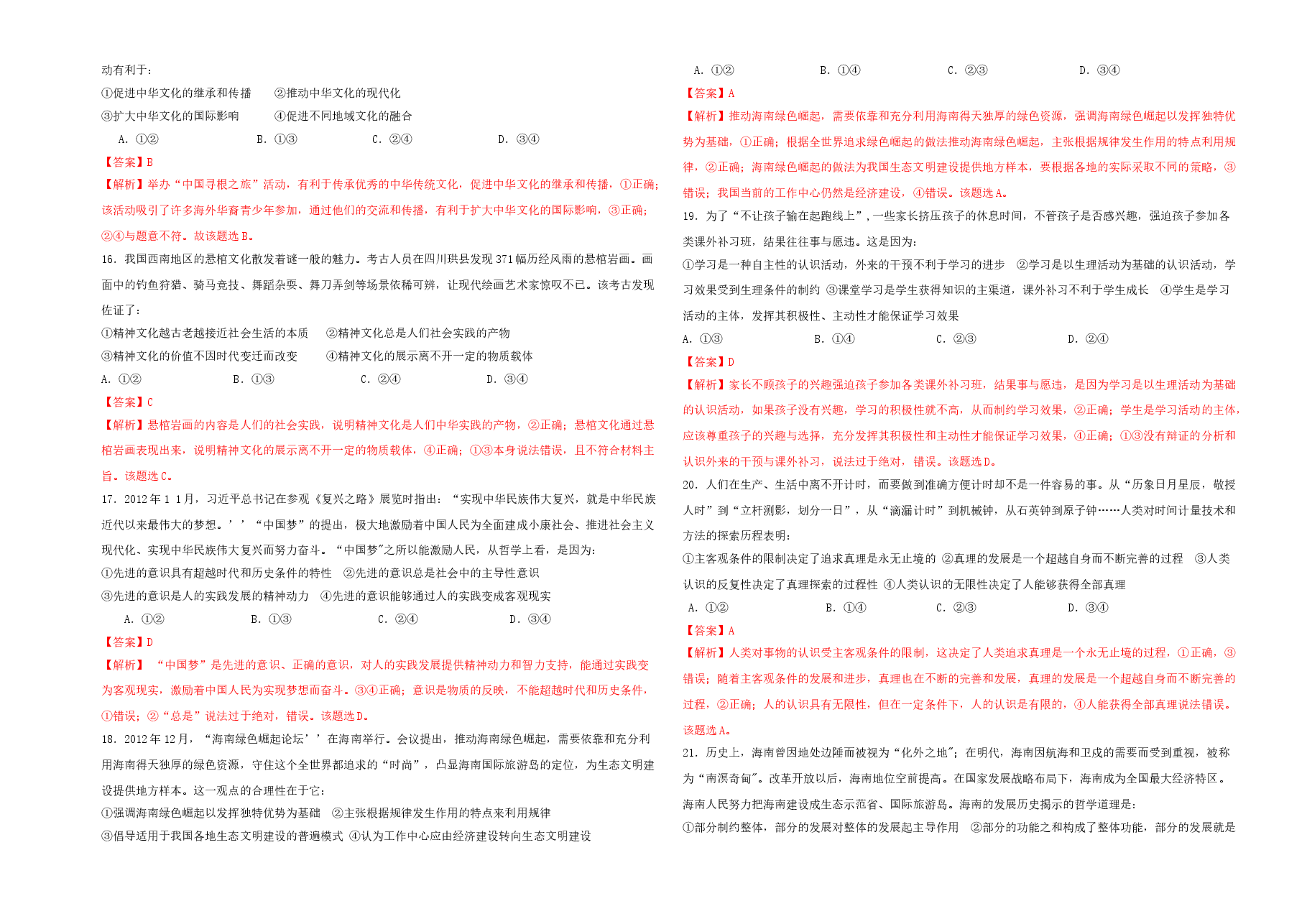 2013年海南省高考政治试题及答案.doc,第3页预览