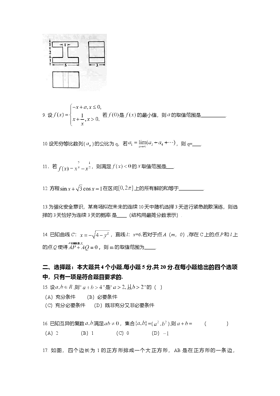 2014年上海高考数学真题(文科)试卷(word解析版).doc,第2页预览