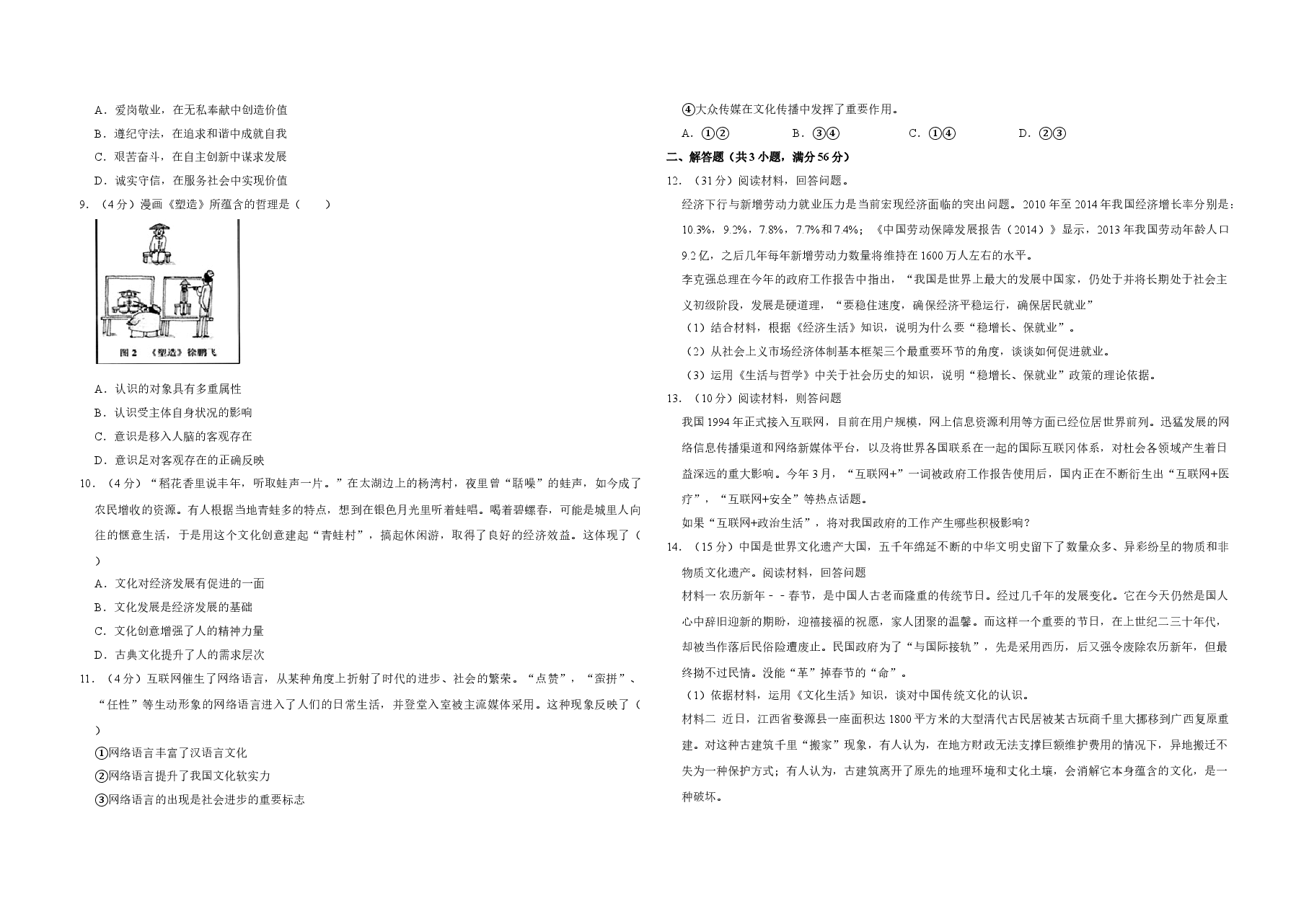 2015年天津市高考政治试卷 .doc,第2页预览