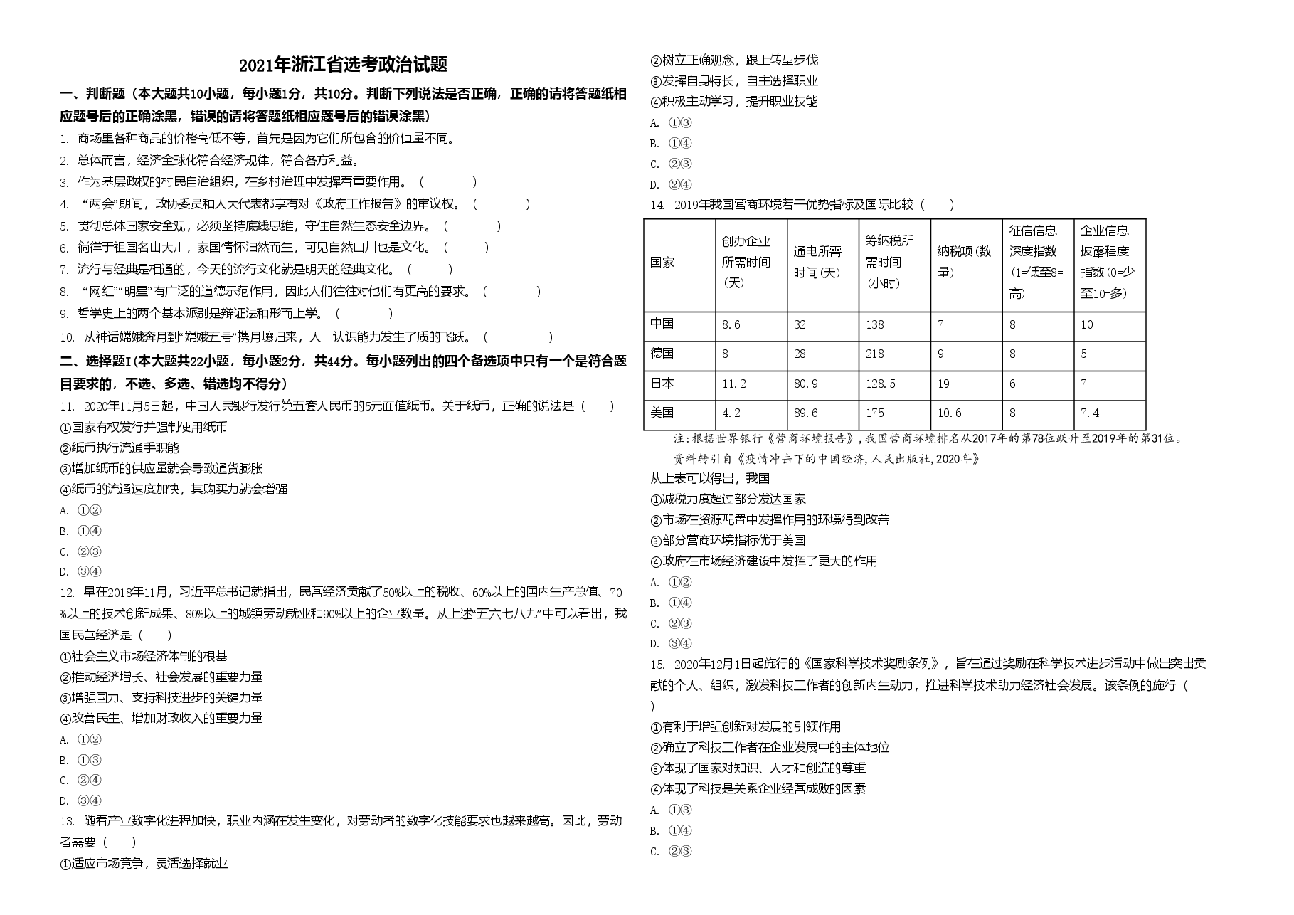 2021年浙江省高考政治【1月】（原卷版）.doc，第1页预览