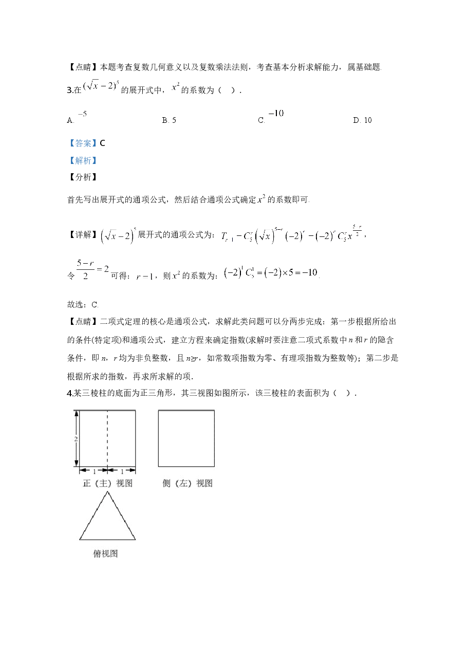 2020年北京市高考理科数学试卷(含解析版).doc,第2页预览