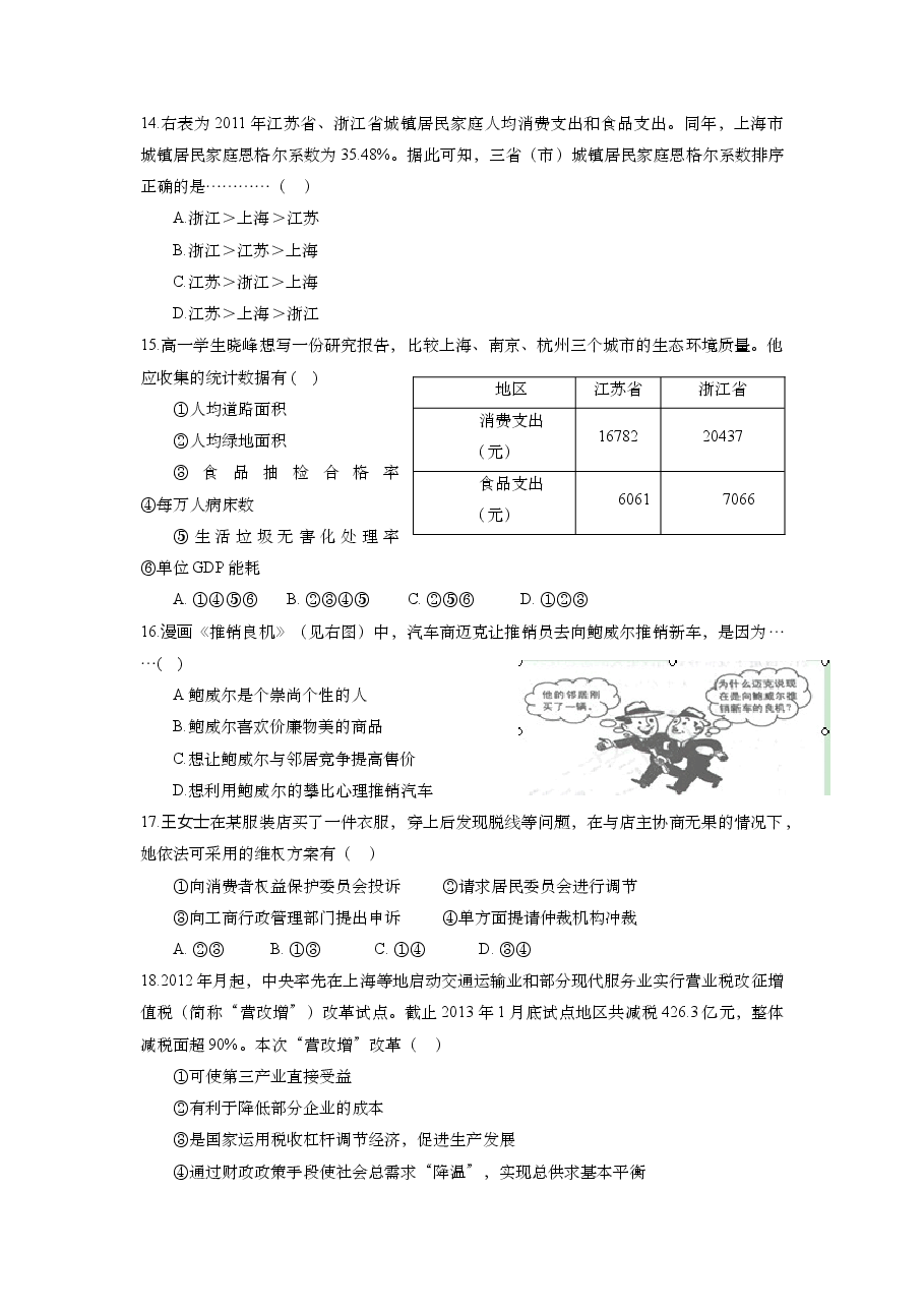 2013年上海市高中毕业统一学业考试政治试卷(原卷版).doc,第3页预览