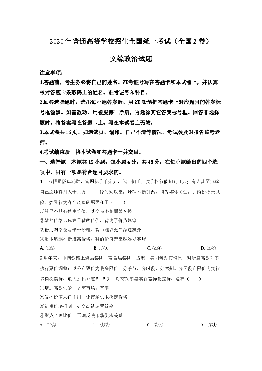 2020年高考文综(重庆卷)政治试题及答案.doc，第1页预览
