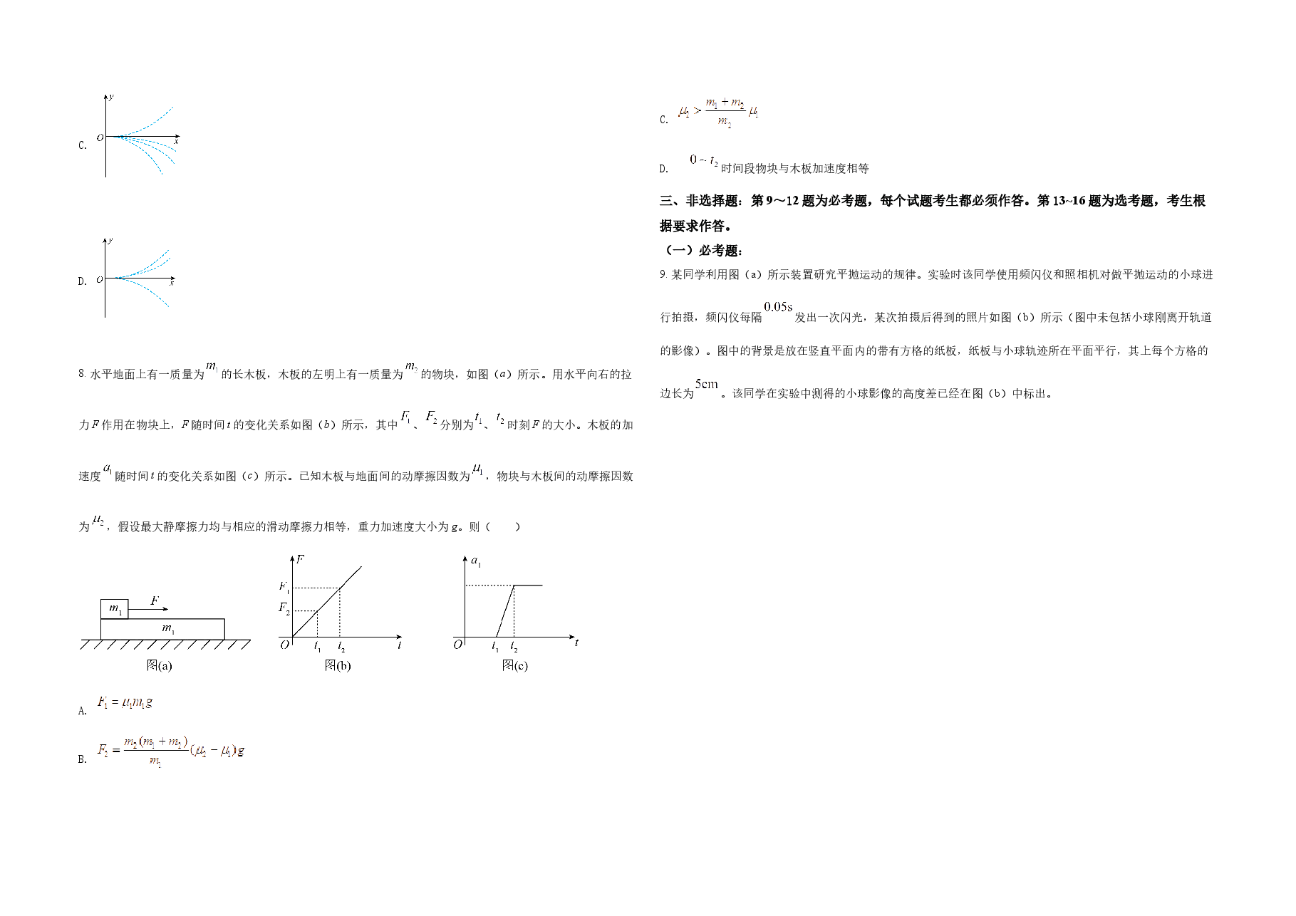 2021年全国统一高考物理试卷(新课标ⅱ)(原卷版).docx,第3页预览