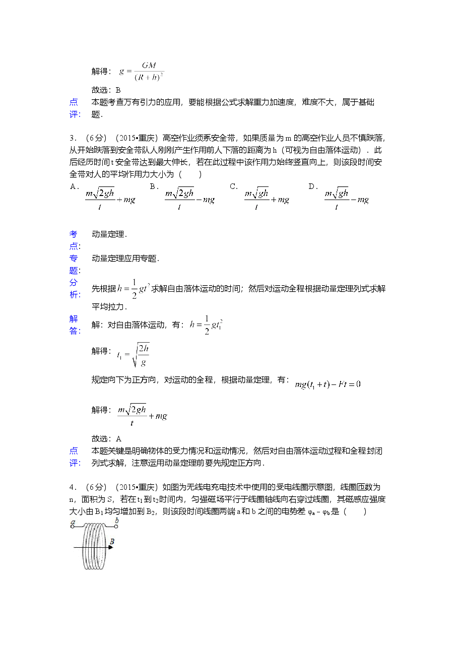 2015重庆高考物理试题和答案.doc，第2页预览